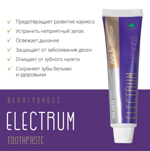 Beautydrugs   Electrum Gold Silver Toothpaste