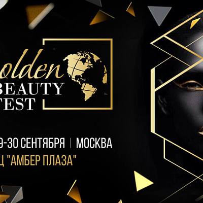 Golden Beauty Fest в Москве!