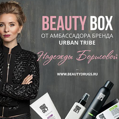 Новинка на Beautydrugs - BEAUTY BOX от амбассадора бренда Urban Tribe Надежды Борисовой! 