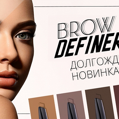 Долгожданная новинка ANASTASIA Brow Definer  уже на beautydrugs.ru !  