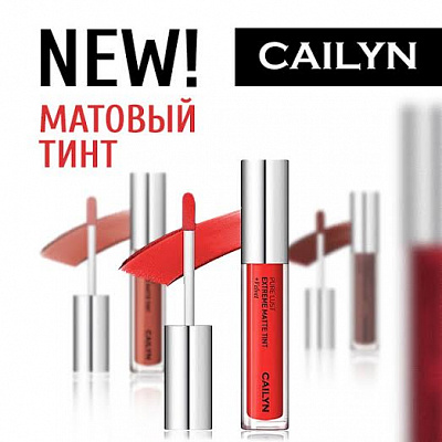 Новинка отCailyn - CAILYN Pure Lust Extreme Matte Tint Velvet