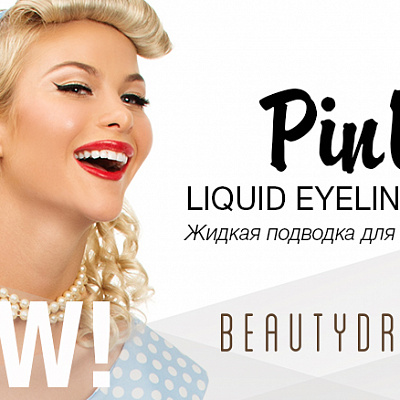 Уже в продаже! Подводка для глаз Beautydrugs PinUp Liquid Eyeliner